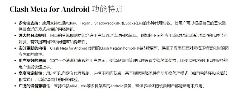 📢 ClashMetaForAndroid - 支持多种代理协议🏷️ #Android | 软件 #代理工具👉🏻 