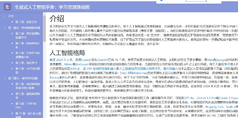 📢 《生成式人工智能手册》- 提供人工智能学习手册🏷️ #趣站👉🏻 