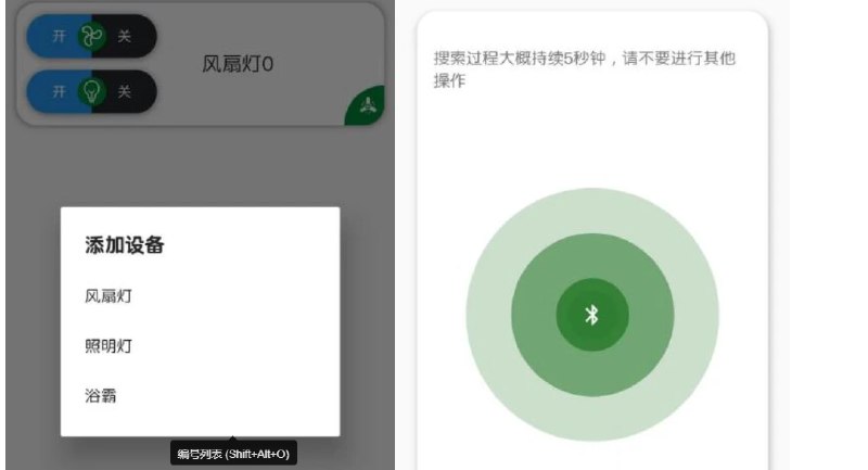 📢 智设轻控风扇灯APP1.0.5版本 – 可以控制风扇灯和浴霸灯🏷️ #Android | 软件👉🏻 