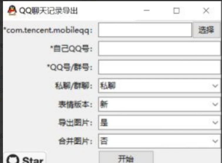 📢 QQ History Backup - QQ/TIM 聊天记录导出备份工具🏷️ #Github | Windows | 软件 #QQ工具👉🏻 