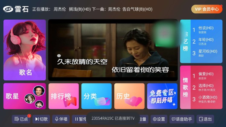 📢 雷石ktv手机点歌app - 一款适配不同的手机安装使用的K歌软件🏷️ #Android | 软件 #K歌软件👉🏻 
