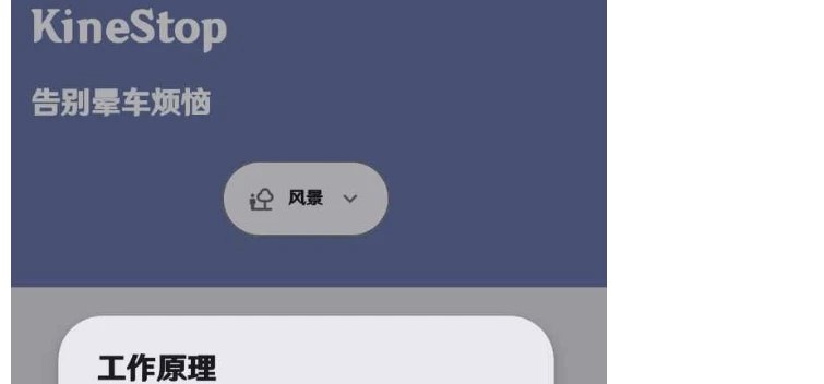 📢 防晕车APP 很好用🏷️ #Android | 软件👉🏻 
