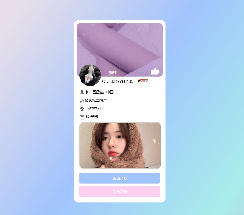 📢 超漂亮的个人主页仿QQ资料单页HTML引导页🏷️ #源码 #个人主页源码 #网站源码👉🏻 