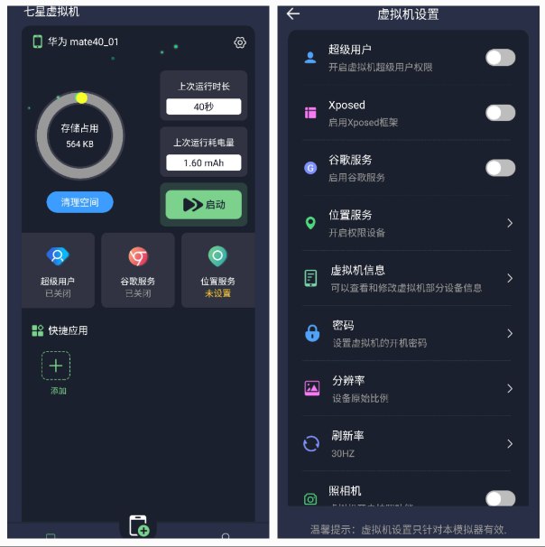📢 七星虚拟机 - 最狠虚拟机，登录就是VIp，地址，机型，随便改🏷️ #Android | 软件 #安卓虚拟机👉🏻 