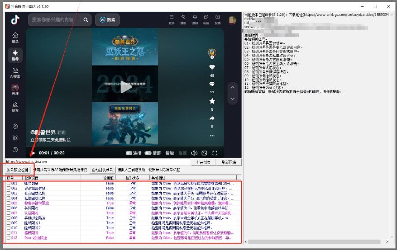 📢 抖音检测限流自动养号工具🏷️ #Windows | 软件 #抖音工具👉🏻 