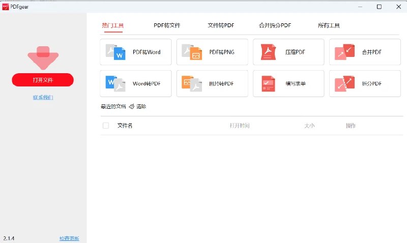 📢 PDFgear - 一款功能强大的跨平台PDF阅读和转换软件🏷️ #Windows | 软件 #PDF工具👉🏻 