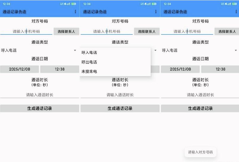 📢 通话记录伪造1.3.0改通话记录应急必备🏷️ #Android | 软件👉🏻 