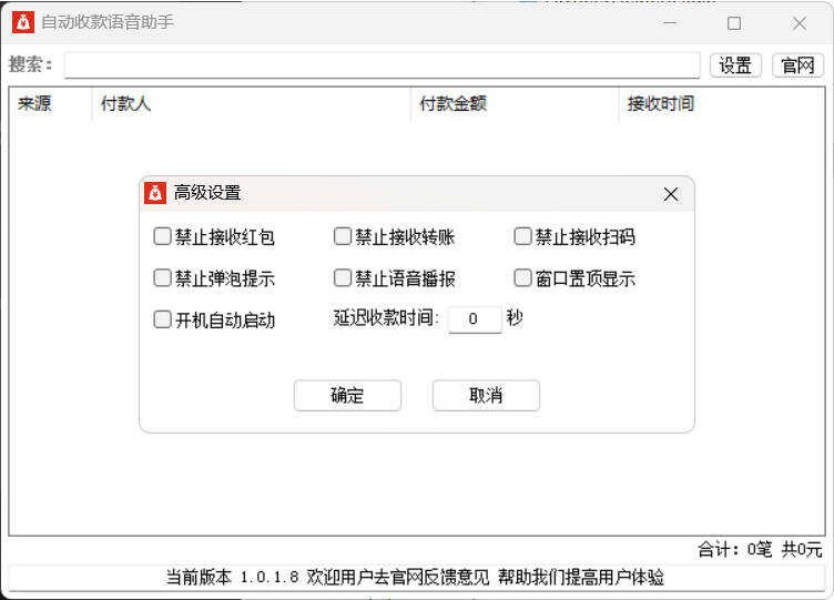 📢 自动收款语音助手1.0🏷️ #Windows | 软件👉🏻 