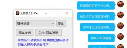 📢 聊天怼人骂仗小工具2.0🏷️ #Windows | 软件👉🏻 