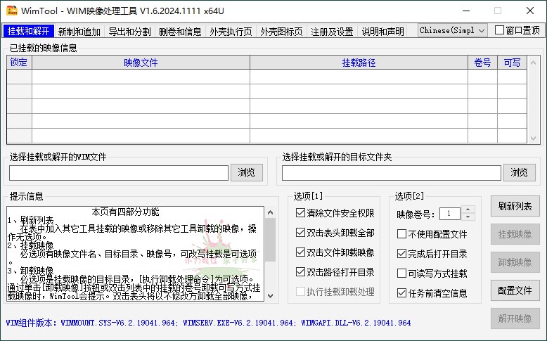📢 WimTool v1.6.2024.1111便携版🏷️ #Windows | 教程 | 软件👉🏻 