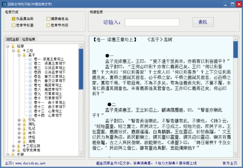 📢 四库全书电子版 - 中国古典文学的学习工具🏷️ #Windows | 软件 #学习软件👉🏻 
