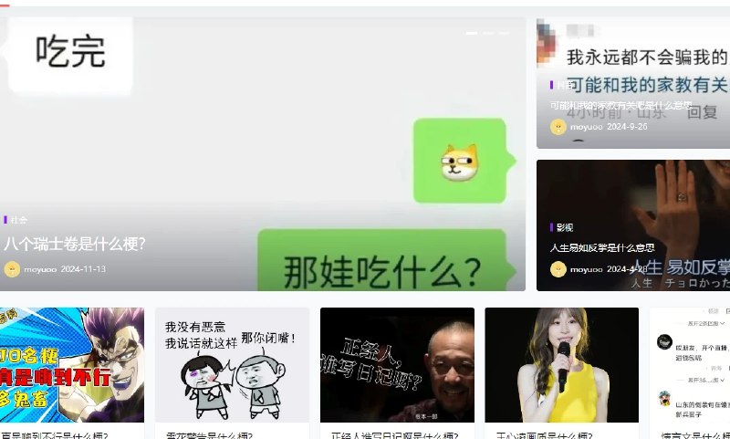 📢 墨鱼词典 - 一个在线网络流行梗的百科词典和交流社区🏷️ #趣站👉🏻 