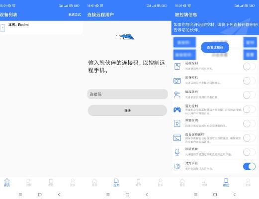 📢 手机远程协助控制 - 一款支持远程控制、远程指导功能的软件🏷️ #Android | 软件 #远程控制软件👉🏻 