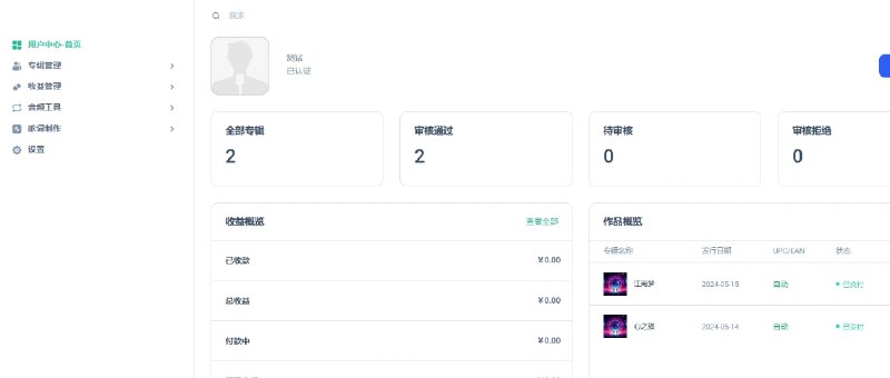 📢 音乐发行平台无加密源码🏷️ #源码 #网站源码👉🏻 