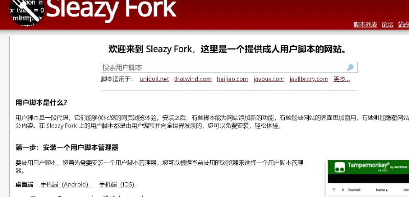 📢 Sleazy Fork - 一个提供破解成人网站限制的脚本的网站🏷️ #趣站 #大人资源👉🏻 