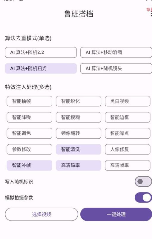 📢 视频去重工具 – 搬运视频神器，内置海量视频去重工具🏷️ #Android | 软件 #视频去重工具👉🏻 