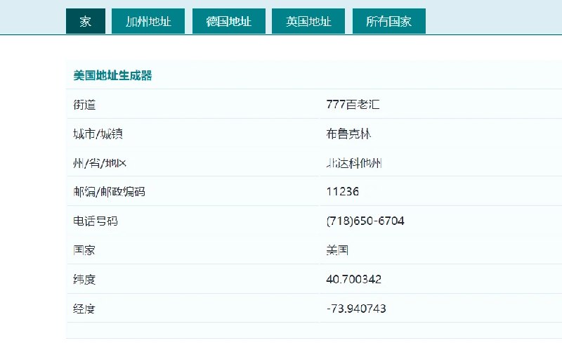 📢 FakeXy地址生成器 - 一款用于生成国外地址的工具🏷️ #趣站 #国外虚拟身份生成工具👉🏻 