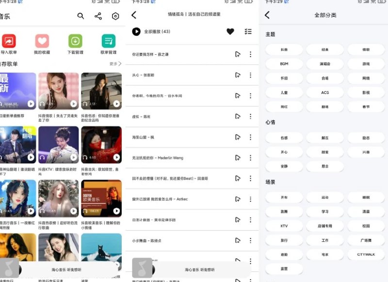 📢 海心音乐1.0多音源搜索线路无广告🏷️ #Android | 软件 #全网音乐免费听👉🏻 