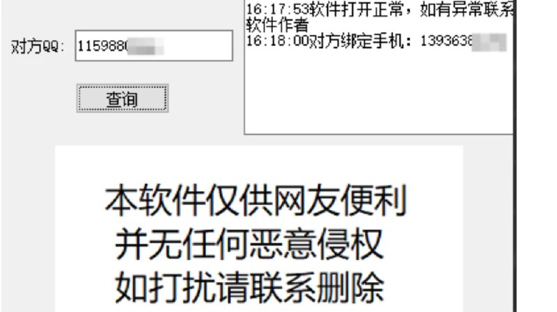 📢 一键查询对方QQ绑定手机号软件🏷️ #Windows | 软件 #QQ号查询手机号👉🏻 