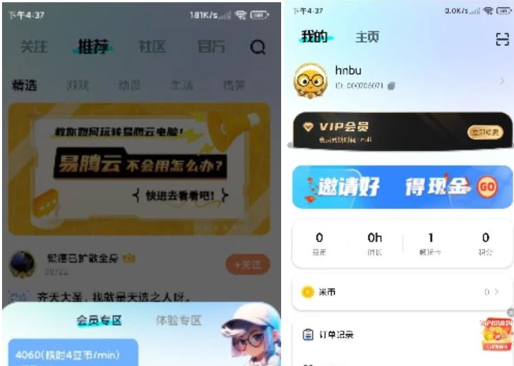 📢 高配置云电脑 解锁会员无限使用🏷️ #Android | 软件 #云电脑👉🏻 