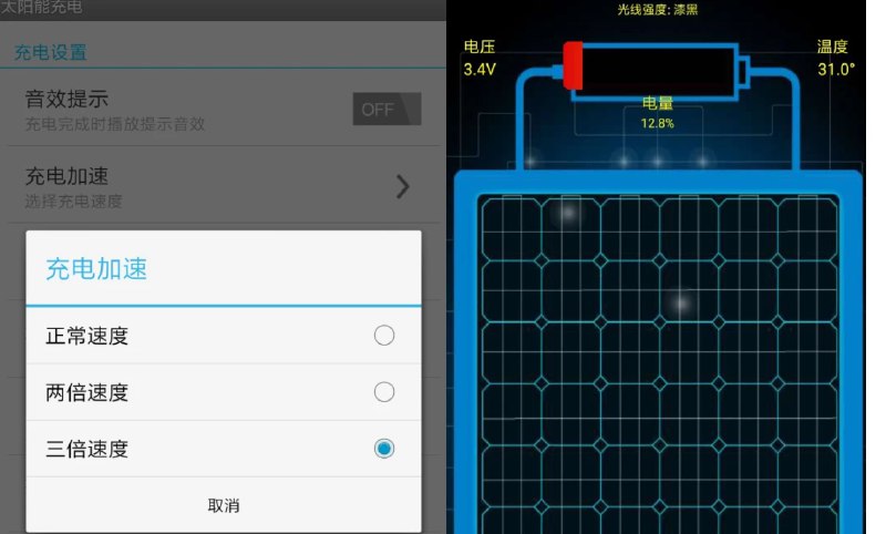 📢 太阳能手机充电软件 - 帮助用户更好地利用太阳能🏷️ #Android | 软件👉🏻 