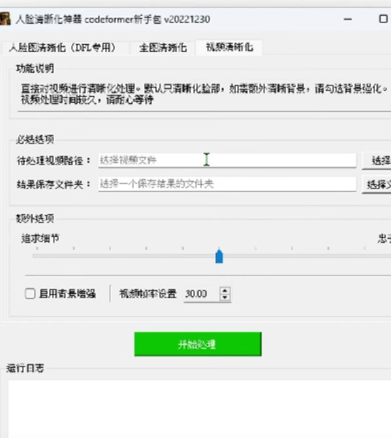 📢 一键去除视频图片马赛克工具🏷️ #Windows | 软件 #去除马赛克工具👉🏻 
