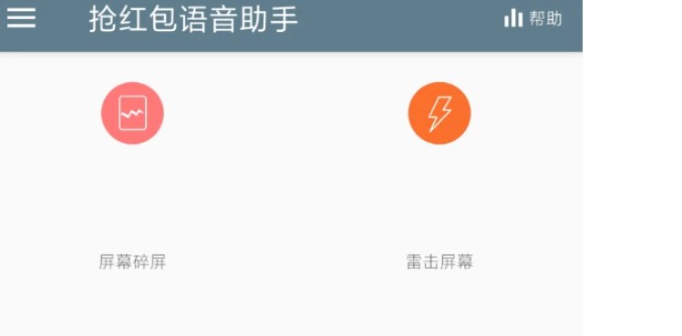 📢 红包语音提醒助手🏷️ #Android | 软件 #红包助手👉🏻 