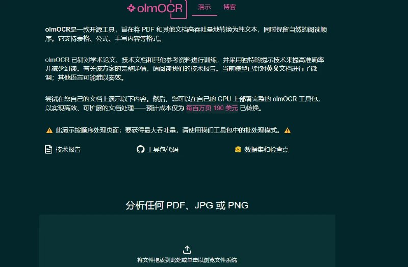 📢 olmOCR - 提供OCR功能🏷️ #趣站 #ocr👉🏻 