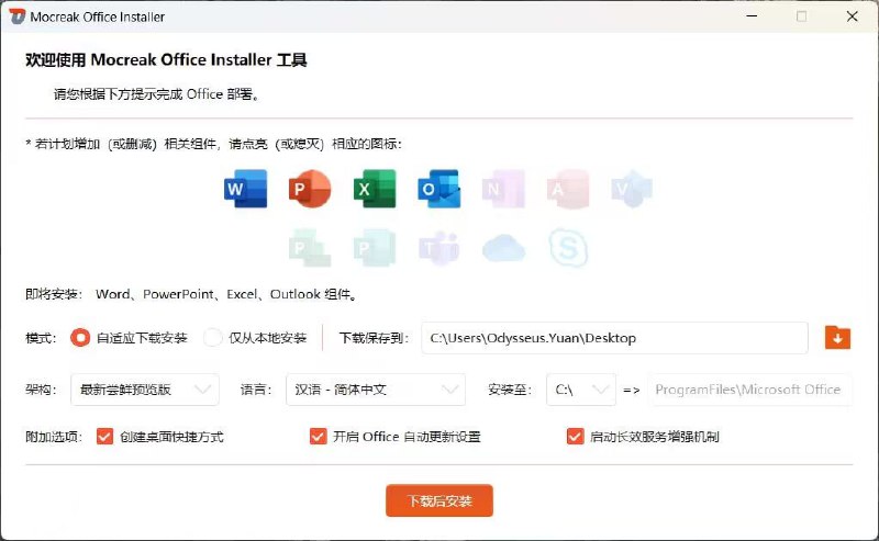 📢 Mocreak - Office部署工具，专为Windows平台设计🏷️ #Windows | 软件 #办公软件👉🏻 
