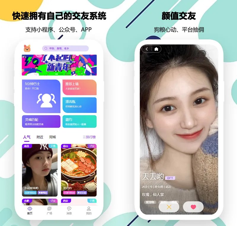 📢 PHP开源婚恋交友相亲系统源码(微信小程序+H5+APP)🏷️ #源码👉🏻 