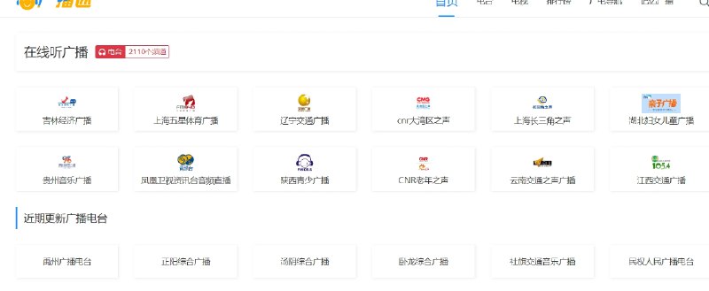 📢 广播迷 - 一个提供在线收听全国广播电台和观看电视直播的网站🏷️ #趣站 #广播电台 #直播源👉🏻 
