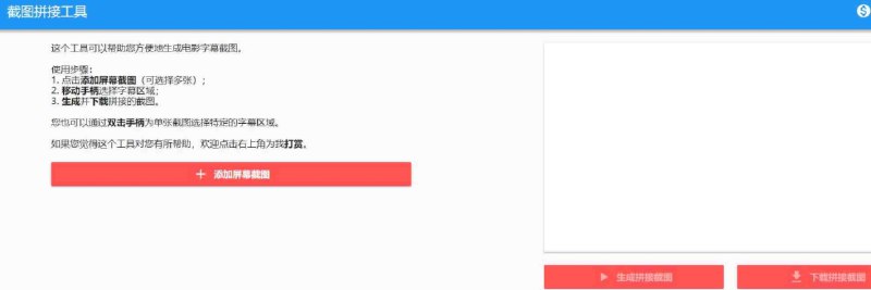 📢 免费在线电影台词拼接 - Join Screenshots🏷️ #趣站 #台词工具 #在线工具效率👉🏻 