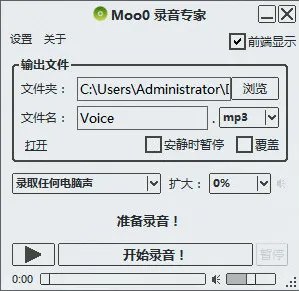 📢 Moo0录音专家(免费电脑录音软件)🏷️ #Windows | 软件 #录音工具👉🏻 