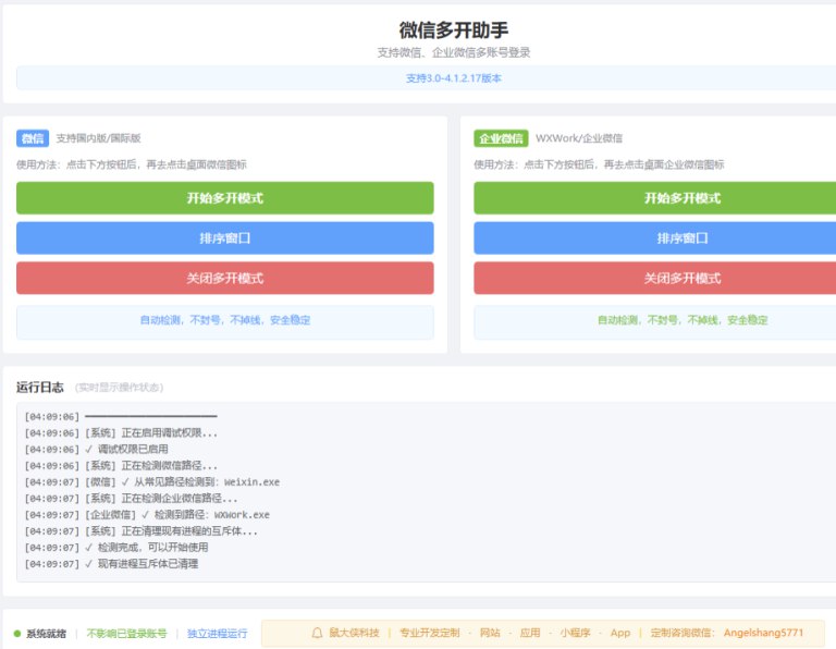 📢 VX/企微多开支持最新版VX🏷️ #Windows | 软件 #微信多开👉🏻 