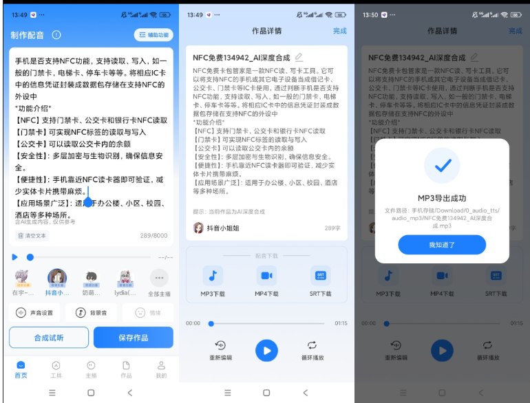 📢 文字转语音工具 解锁会员🏷️ #Android | 软件 #配音工具👉🏻 