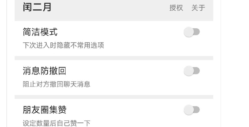 📢 LeapFebruary – 一个专为微信用户设计的增强模块🏷️ #Android | 软件 #微信工具👉🏻 