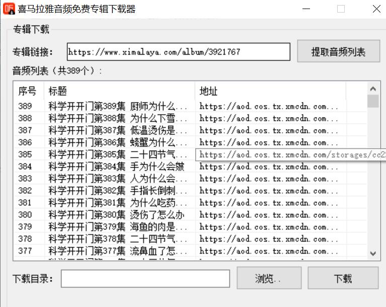 📢 喜马拉雅免费音频专辑下载器🏷️ #Windows | 软件 #喜马拉雅工具👉🏻 