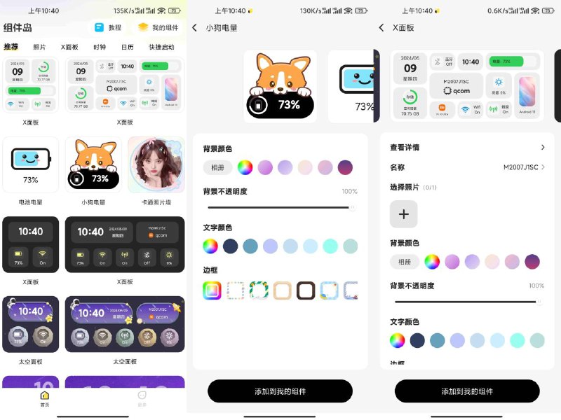 📢 安卓组件岛 - 超多实用的小插件🏷️ #Android | 软件 #安卓实用工具👉🏻 