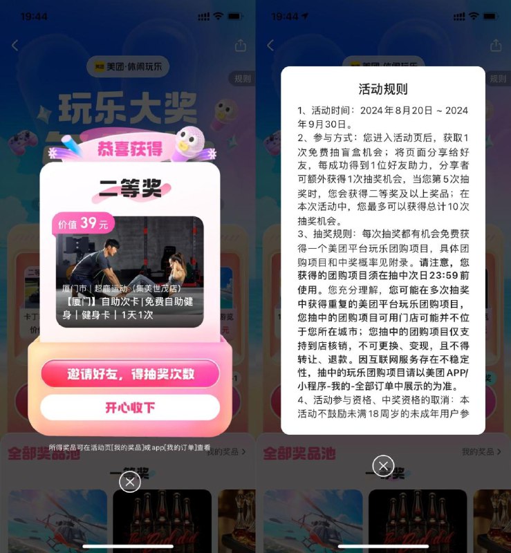 📢 美团玩乐盲盒抽免费团购项目🏷️ #线报👉🏻 