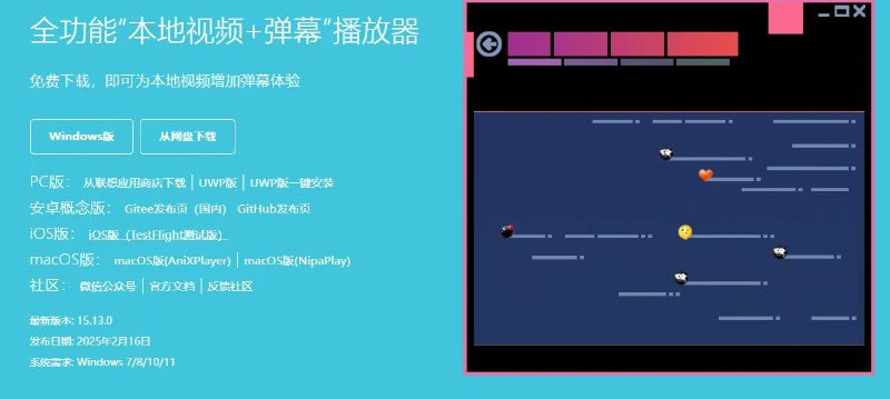 📢 弹弹play - 一款全功能的本地视频播放器🏷️ #Windows | 软件 #视频播放软件👉🏻 