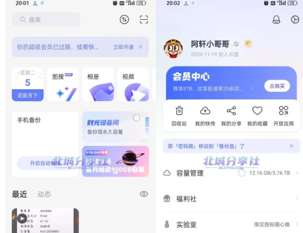 📢 安卓阿里云盘v5.1.0.1 解锁会员🏷️ #Android | 软件 #网盘工具👉🏻 