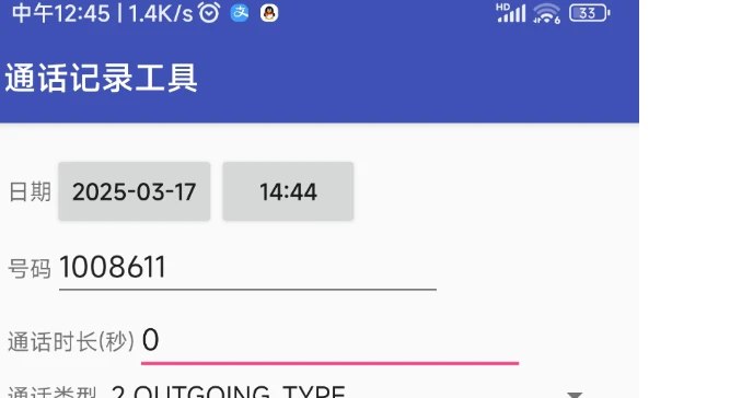 📢 通话记录工具1.0可以生成需要的记录🏷️ #Android | 软件👉🏻 