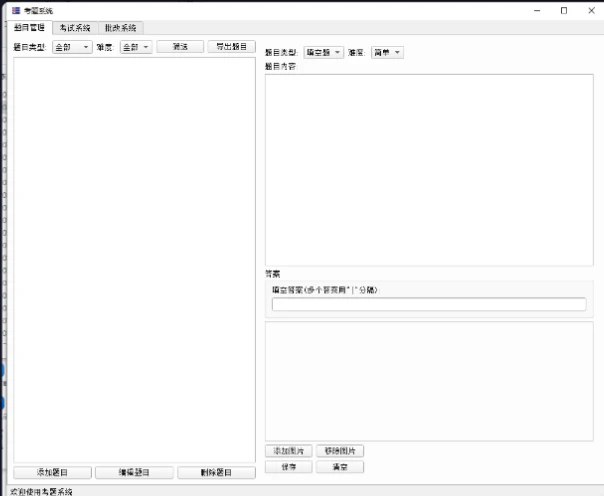 📢 题库系统工具v1.0.0单文件版🏷️ #Windows | 软件 #学习软件👉🏻 