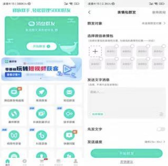 📢 消息群发破解版🏷️ #Android | 软件👉🏻 