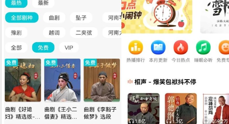 📢 梨园行戏曲2.3 - 涵盖京剧、豫剧、黄梅戏、越剧、粤剧等🏷️ #Android | 软件 #戏曲软件👉🏻 