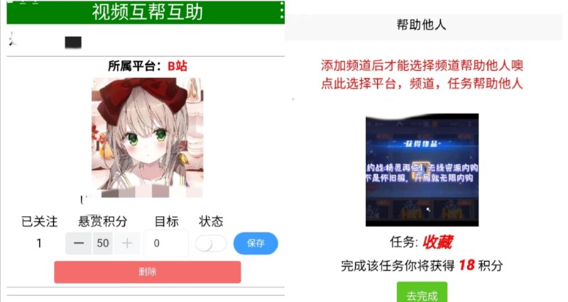 📢 UP互助 - 真人互助，提高视频点赞收藏等数据，涨DY有效粉🏷️ #Android | 软件 #B站工具👉🏻 