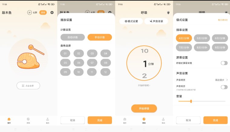 📢 解压木鱼 多款木鱼音效 自定义参数自动敲击🏷️ #Android | 软件👉🏻 