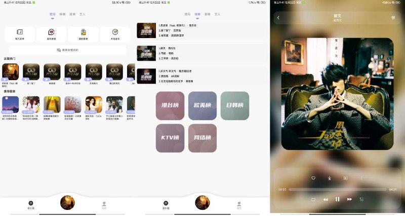 📢 【安卓软件】魔音MORIN 全网音乐免费听🏷️ #Android | 软件 #音乐软件👉🏻 