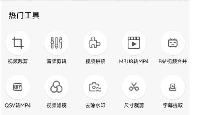 📢 视频格式转换工厂- 音视频编辑🏷️ #Android | 软件 #自媒体工具👉🏻 
