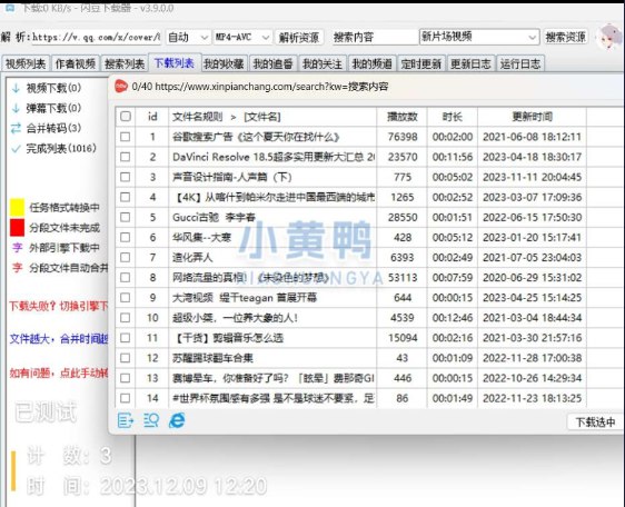 📢 闪豆视频下载器(多平台视频批量下载器)v3.9.0🏷️ #Windows | 软件 #视频下载工具👉🏻 